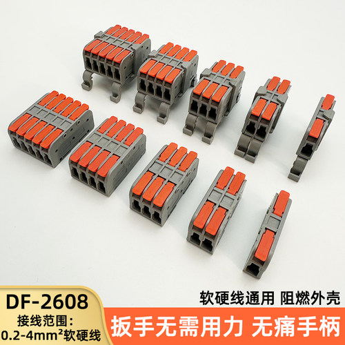 轻触微感无痛手柄 DF-2608快速接线端子多进多出对接神器电线接头