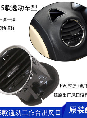 专用于长安款前逸动致尚