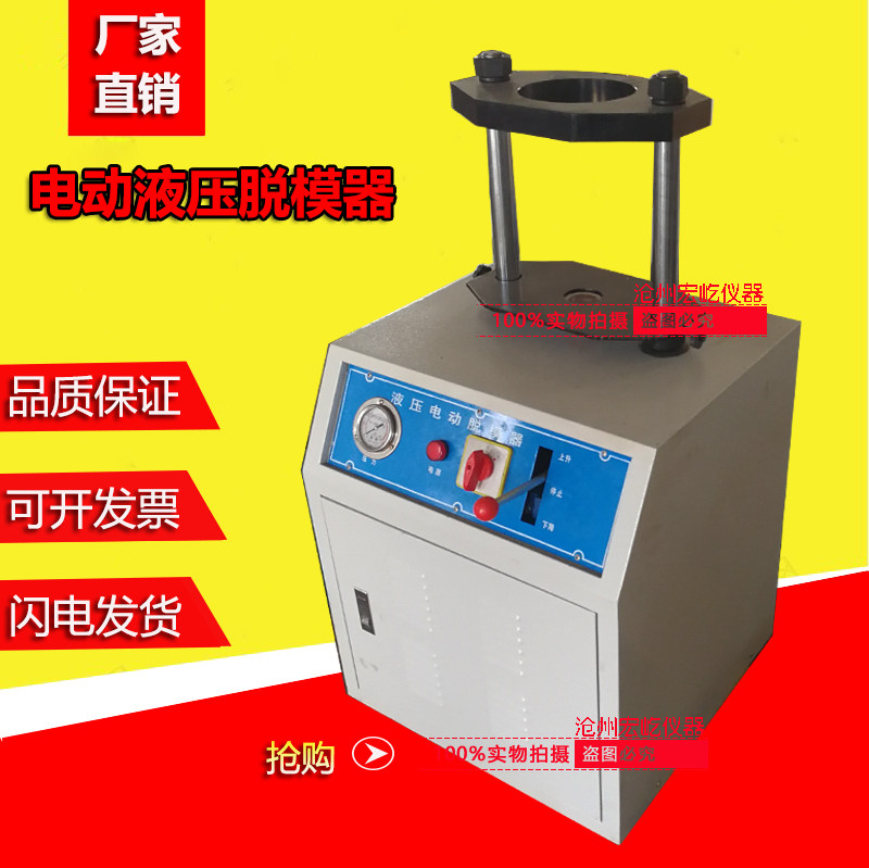 电动脱模器液压马歇尔膜