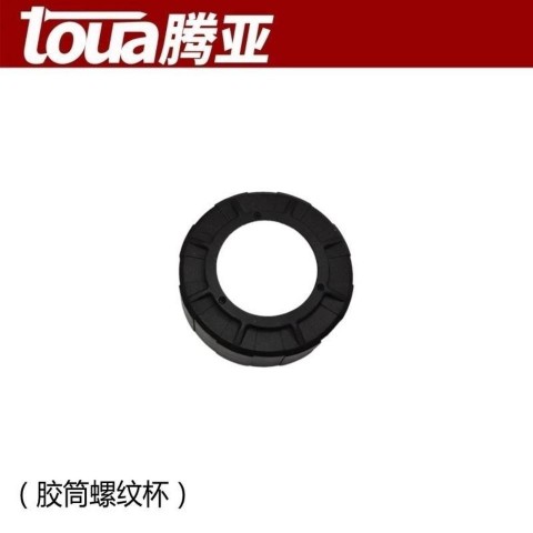 腾亚电动胶枪原厂配件螺纹杯胶桶盖子塑料