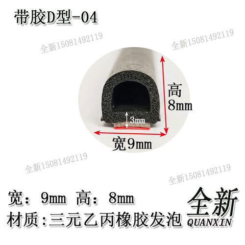空心半圆密封条发泡自粘