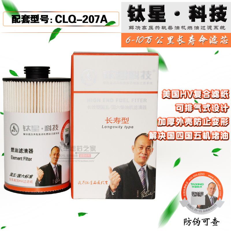 柴油滤芯长效复合纸清器