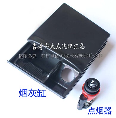 适配老宝来经典中控台烟