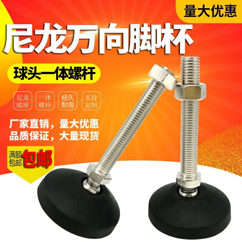 尼龙碳钢镀镍万向脚杯可