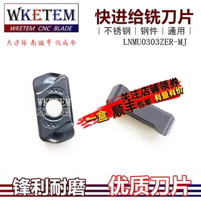 快进给铣刀片数控铣床刀具刀头LNMU0303ZER-MJ替AH725钢件不锈钢