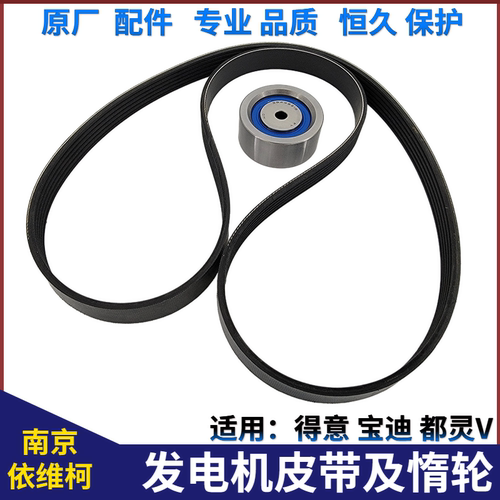 南京依维柯发电机皮带得