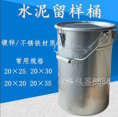 水泥留样桶全封闭公斤取