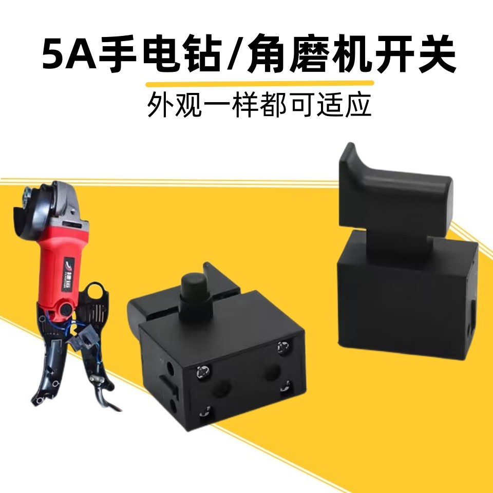 电钻开关型角磨机手飞带