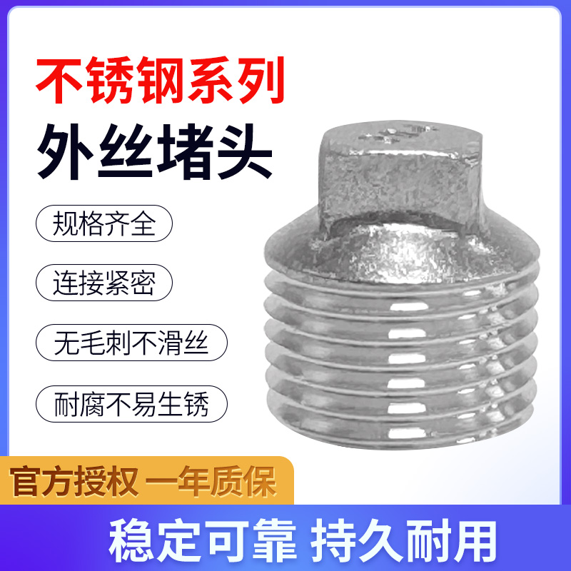 304不锈钢四角外丝堵头外螺纹塞头内接四角头密封2分3分1寸2寸3寸