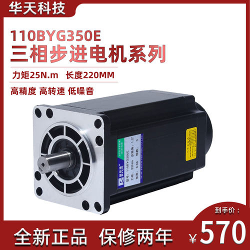 110三相步进电机110BYG350E 25N M 电压220V  长220MM 110电机
