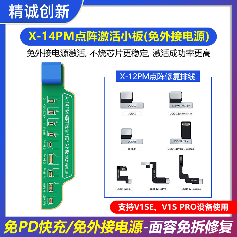 精诚V1SE编程器X-14PM点阵外挂排线激活小板免拆修复面容免外接电