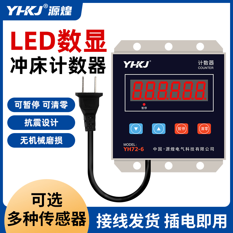 数显六位冲床计数器 红外霍尔开关磁铁自动感应记数器 电子计数器