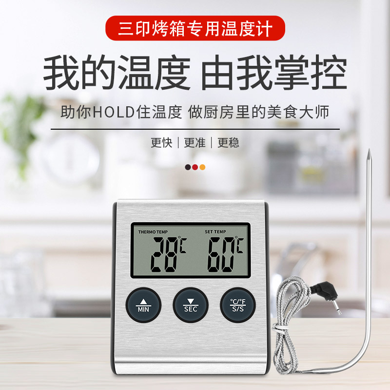 三印电子烤箱温度计烘焙精准耐高温培焗炉食品厨房油温计表探针式
