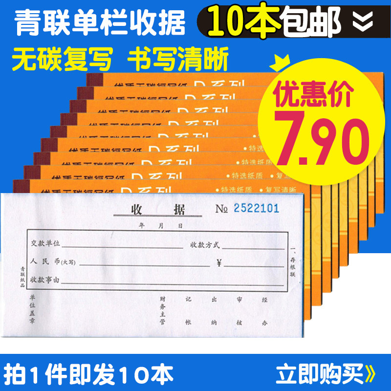 青联54k单栏收据无碳复写纸单票据D134-2二联 D134三联10本装图片