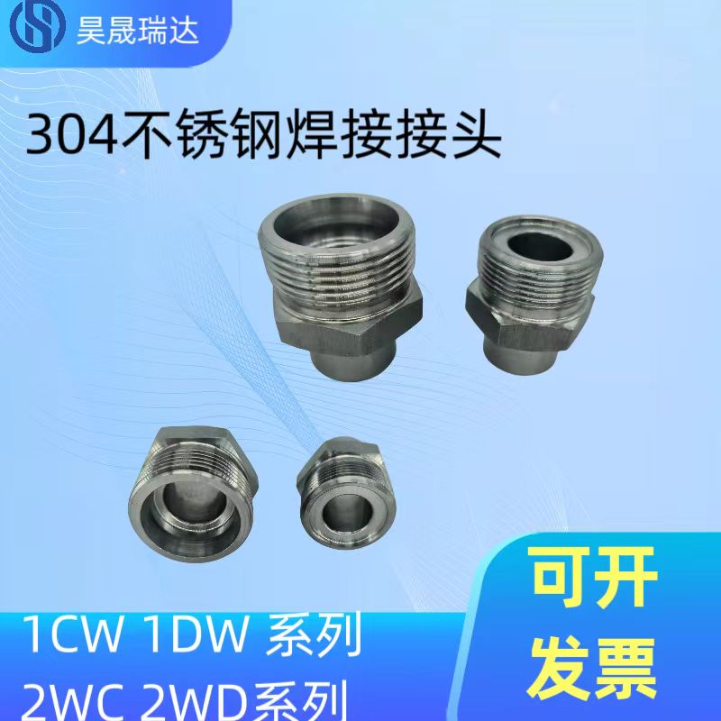 304不锈钢焊接式外丝螺纹接头体1CW1DW1EWJB/T988-1977JB/T6144.5