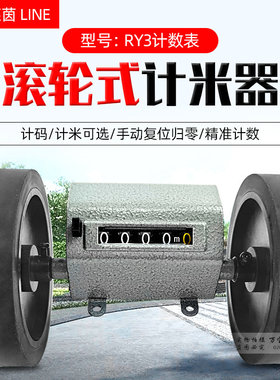 日本莱茵LINE计米表 RY3计米器 码表 RY-3布料米数长度计量器