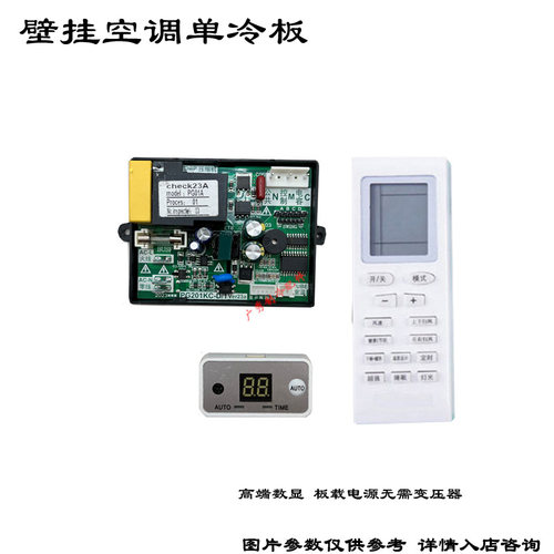 挂式空调电脑板控制路室