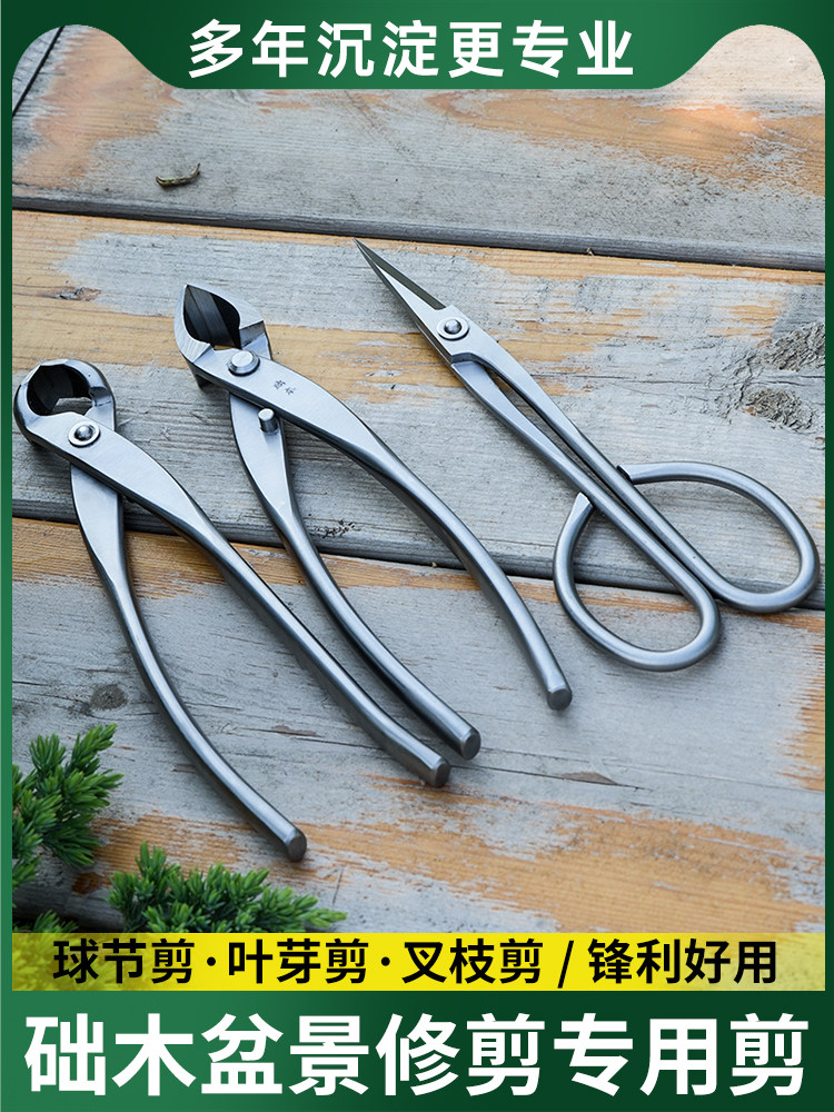 础木盆景修剪造型专用工具制作球节剪不锈钢球形球型钳枝剪刀叶芽