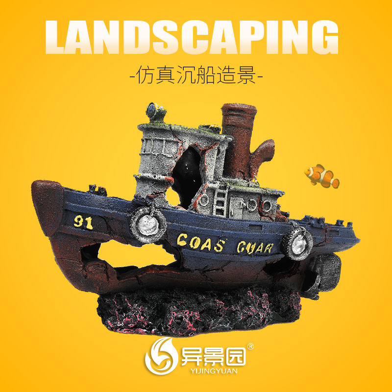 鱼缸沉船造景海底世界装