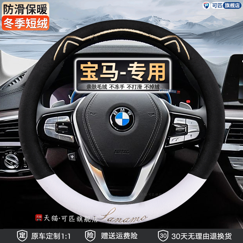 宝马x3方向盘套冬季款宝马3系5系x1x2x5一系525325li毛绒防滑把套