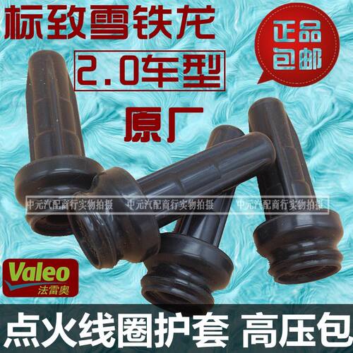 适配雪铁龙世嘉凯旋标致