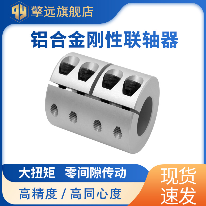 刚性联轴器电机大扭矩连