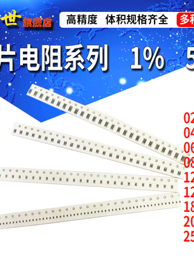 0805贴片电阻 1% 7.5R 75欧 750K 8.2E 82Ω 820欧姆 9.1M 910Ohm