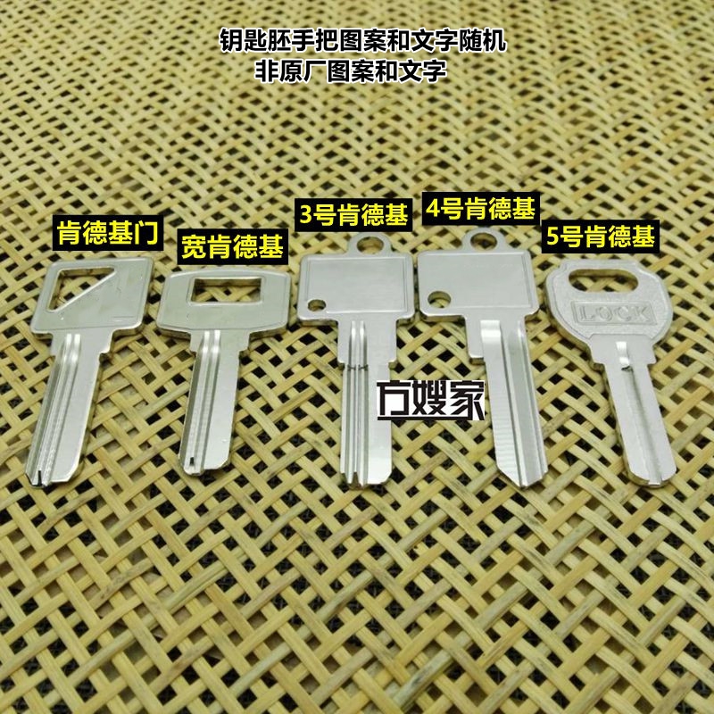 适用肯德基钥匙胚子方嫂