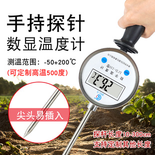 手持数显温度计不锈钢探针测温仪草堆粪便有机肥酒糟酿酒 插入式