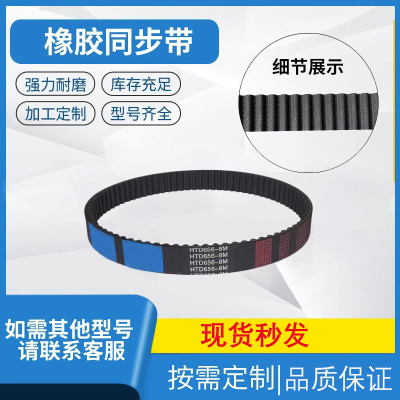 橡胶同步带传动带 HTD864-8M HTD872-8M HTD880-8M高强度齿形皮带
