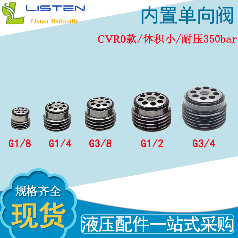 液压内置单向阀高压微型g1/8旋入式阀芯油泵配件埋入式反向止回阀