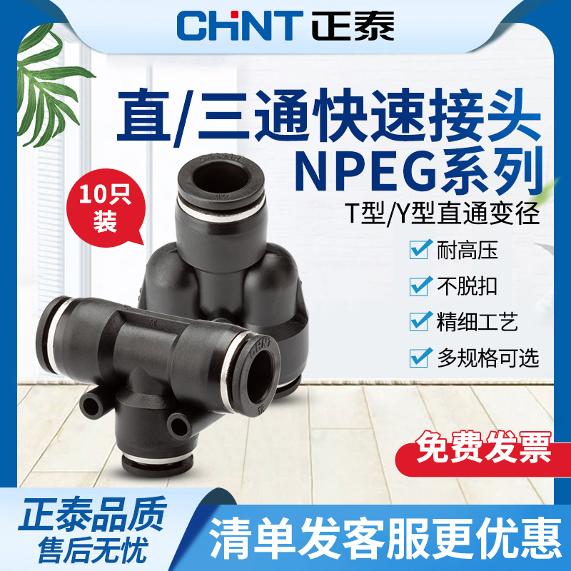 气管快速接头三通型变径