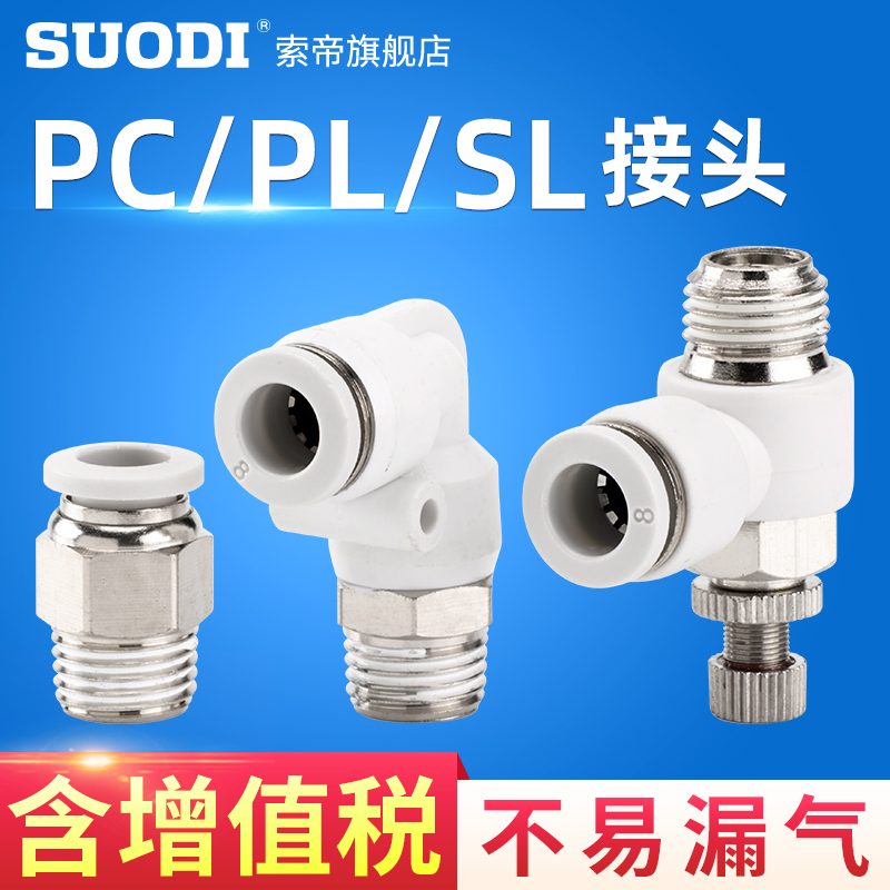 白色快速接头螺纹直通气