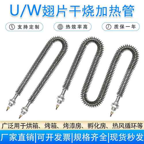 干烧翅片加热管U型W型不锈钢散热片220V380V烤箱烘箱负载箱电热管