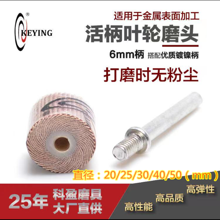 科盈牌活柄页轮砂布纸磨