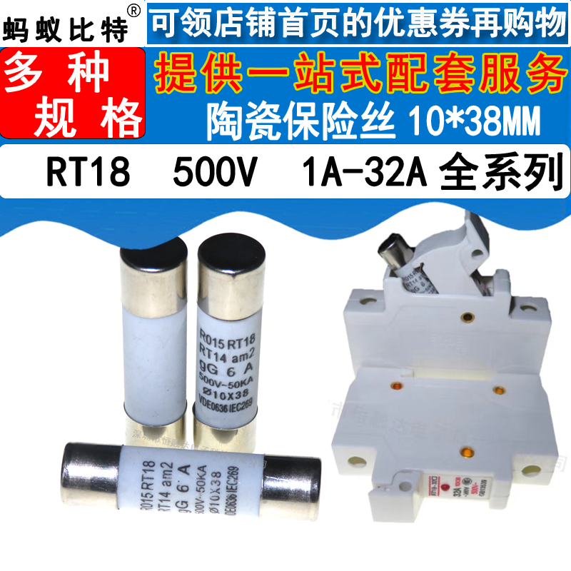 RO15熔断器10*38陶瓷保险丝管R015熔芯RT18 1 2 5 6 8 10 32A500V