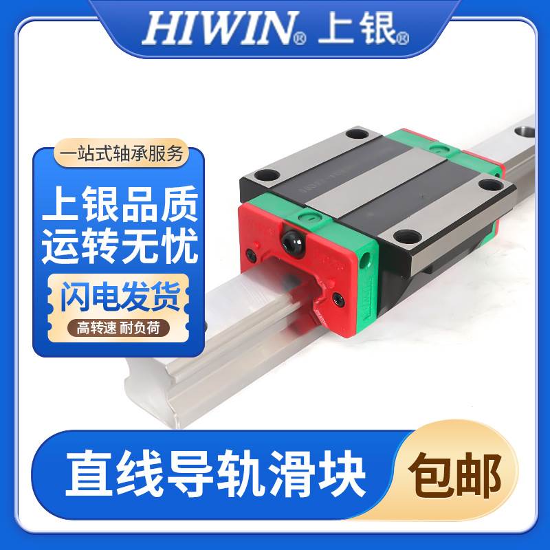 台湾上银直线导轨滑块EGH15CA/HGH20HGW25/30/45SA/CC/MGN7/9/12C