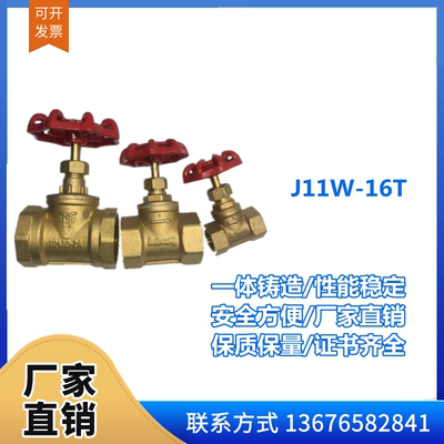 全铜截止阀J11W-16T埃美柯沪航高特开维喜春江阀门