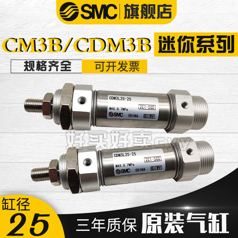 SMC CDM3B CM3B25-25/50/75/100/125/150/175/200-Z 短型气缸