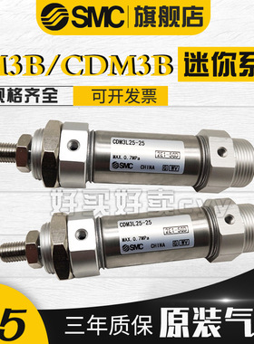 SMC CDM3B CM3B25-25/50/75/100/125/150/175/200-Z 短型气缸