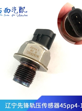 45PP4-1适配F00A00332辽宁新风WFR14-40402威特35PP1-2轨压传感器