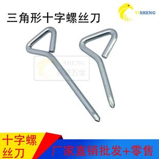 螺丝刀五金工具三角形手柄螺丝刀十字螺丝批五金家具工具