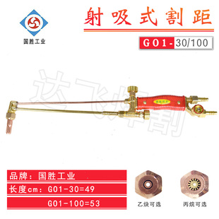 国胜工业射吸式割炬割枪火焰枪G01-30/100型喷火枪红柄高性价比