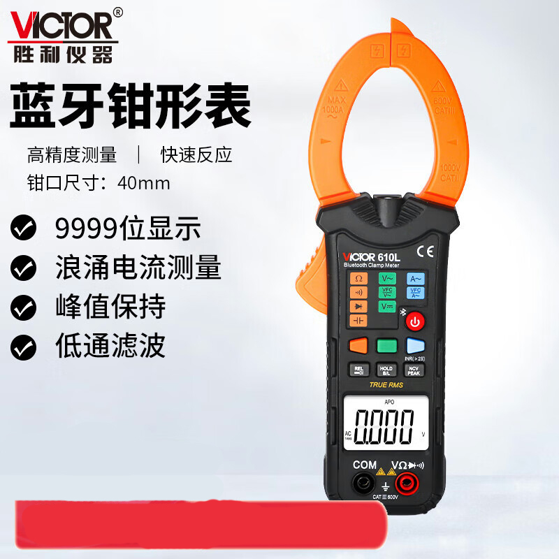 胜利仪器（VICTOR）数字钳形万用表高精度钳表蓝牙功能VC610L