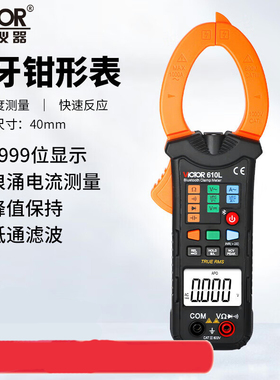 胜利仪器（VICTOR）数字钳形万用表高精度钳表蓝牙功能VC610L