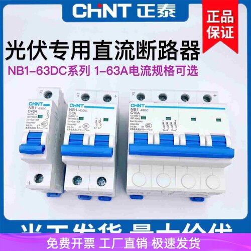 直流空气开关光伏专用断