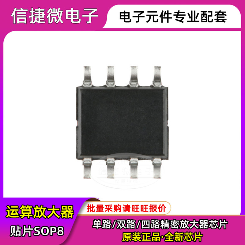 原装正品 贴片 AD706JRZ-REEL7 SOIC-8 双极性运算放大器IC芯片
