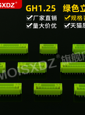 GH1.25mm 绿色 立贴 彩色带锁扣连接器 立式贴片 焊板针座 接插件