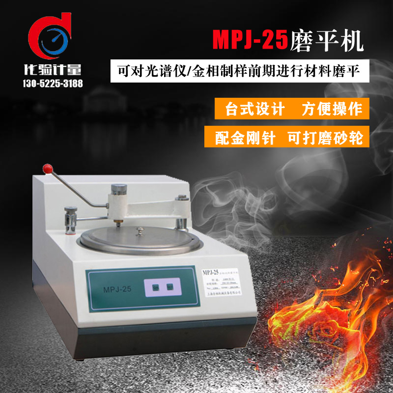 MPJ-25金相试样磨平机磨样机显微镜切割机镶嵌机磨抛机