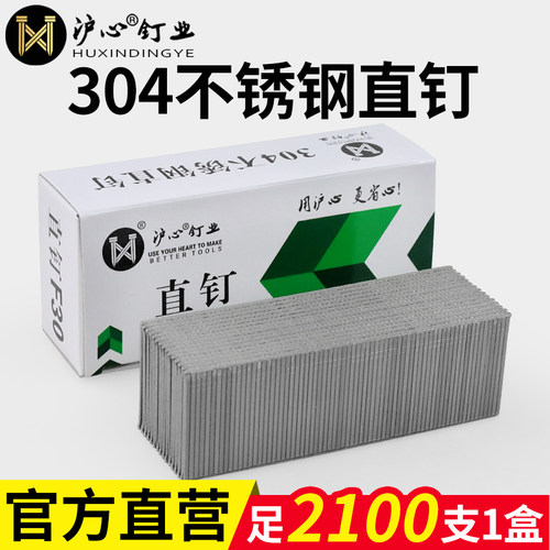 沪心正宗304不锈钢直钉气动枪钉F15F20F25F30T38T50木工钉气排钉